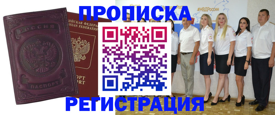 купить прописку в Киренске