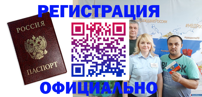 прописка для работы в Киренске